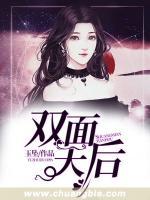 雙面天后