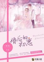 婚后的初戀