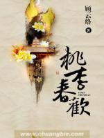 桃李春歡