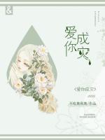 愛你成災(zāi)