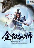 全能仙師