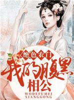 絕色農(nóng)門：我的腹黑相公