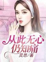 從此無心仍知痛