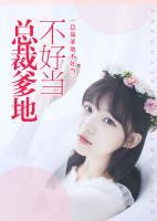 總裁爹地不好當(dāng)