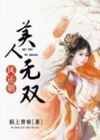 鳳還朝：美人無雙