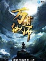 萬道仙師