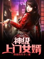 神級上門女婿