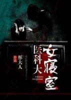 醫(yī)科大女寢室
