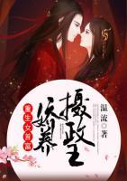 重生女首富：嬌養(yǎng)攝政王