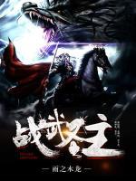 戰(zhàn)武圣主