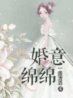 婚意綿綿