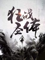 狂戰(zhàn)圣體