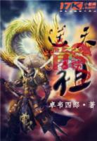 逆天龍祖