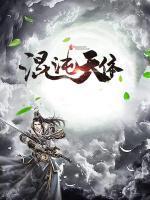 混沌天體