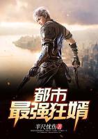 都市最強(qiáng)狂婿