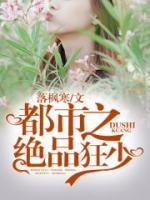 都市之絕品狂少