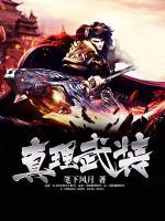 真理武裝