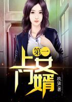 第一上門女婿