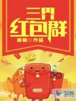 三界紅包群