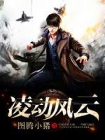 凌動(dòng)風(fēng)云