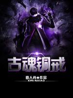古魂銅戒
