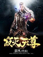 寂滅天尊