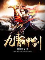 九霄神劍