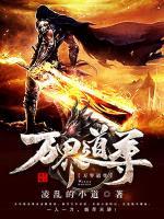 萬界道尊
