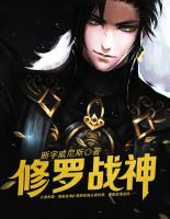 修羅戰(zhàn)神
