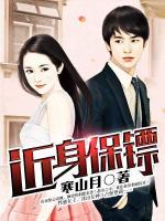 近身保鏢