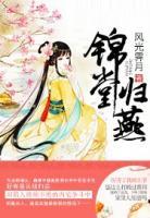 錦堂歸燕