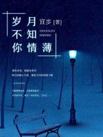 歲月不知你情薄