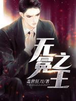 無(wú)冕之王