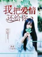 我把愛情還給你
