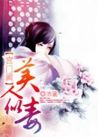 宮門(mén)闕:美人似毒