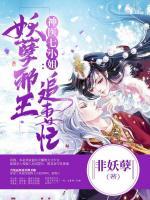 神醫(yī)七小姐：妖孽邪王追妻忙