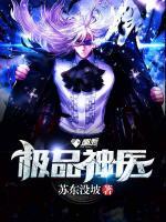 極品神醫(yī)