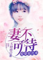 妻不可待：愛要說出來