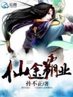 仙途霸業(yè)