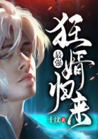 最強(qiáng)狂婿歸來