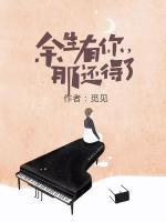余生有你，那還得了