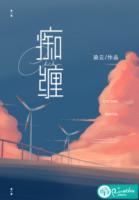 癡纏