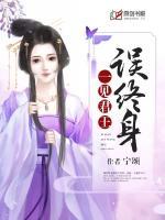 一見君王誤終身