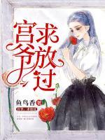 宮爺，求放過