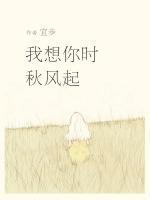 我想你時(shí)秋風(fēng)起