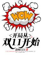 開(kāi)局從雙11開(kāi)始