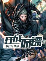 狂戰(zhàn)保鏢