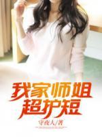 我家?guī)熃愠o短