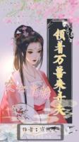 農(nóng)女直播：領(lǐng)著萬(wàn)獸來(lái)尋夫