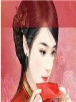 民國(guó)牡丹：周少追愛(ài)很急
